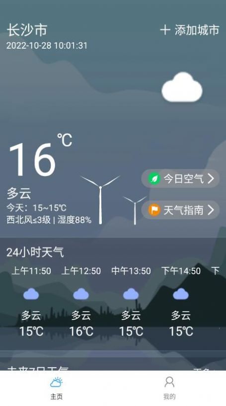 朝暮天气展示图1