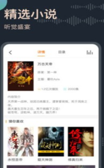 乾坤听书网2024最新版展示图3