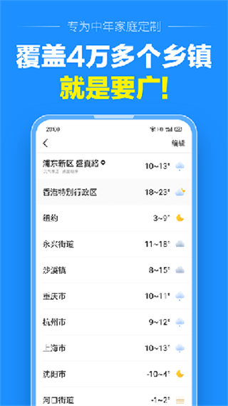 天气预报准点报展示图2