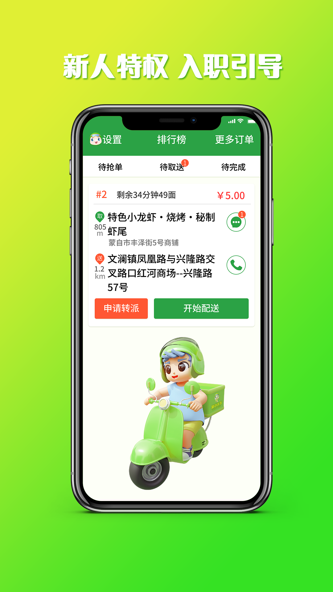 嘀达配送展示图1
