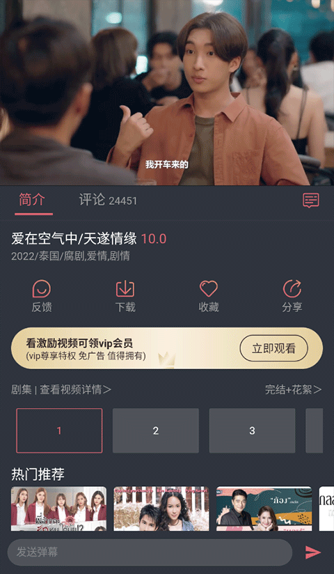 泰剧兔app正版展示图2