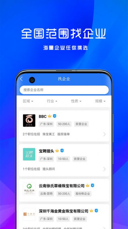 宝聘网展示图1