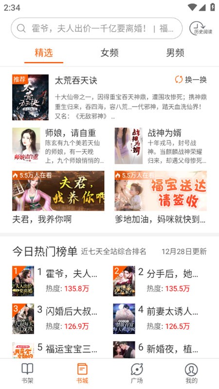 必看小说app手机版展示图3