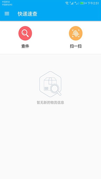 快查快递展示图4