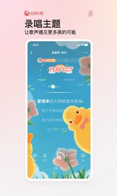 全民k歌2024最新版展示图2