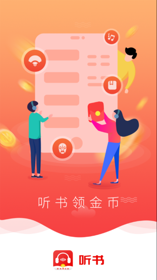 甜枣畅听听书安卓手机版展示图1