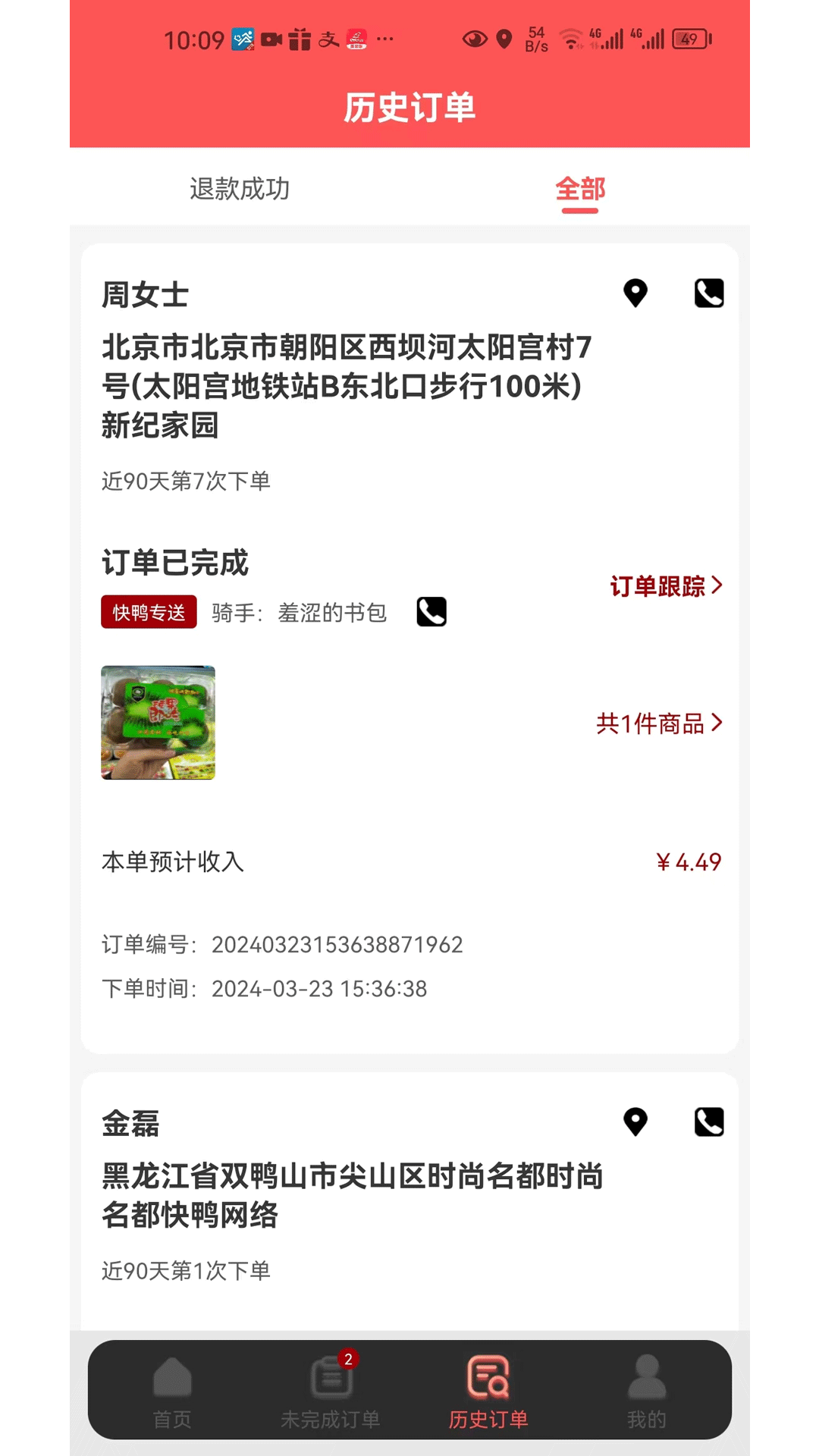 快鸭优品商家端展示图3