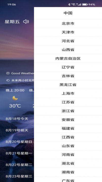 漫云天气展示图2