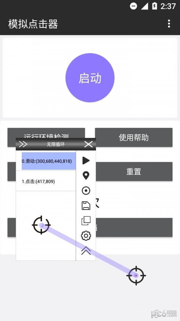 模拟点击器展示图1