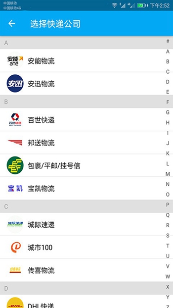 快查快递展示图2