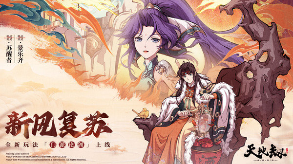 天地劫幽城再临展示图2