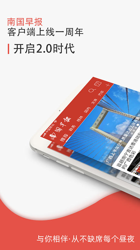 南国早报app展示图1