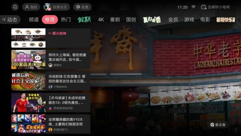云视听小电视最新版展示图2