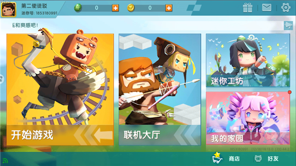 迷你世界0.44.2版本展示图2