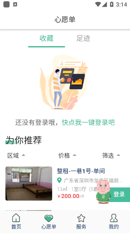趣小窝租房app展示图3