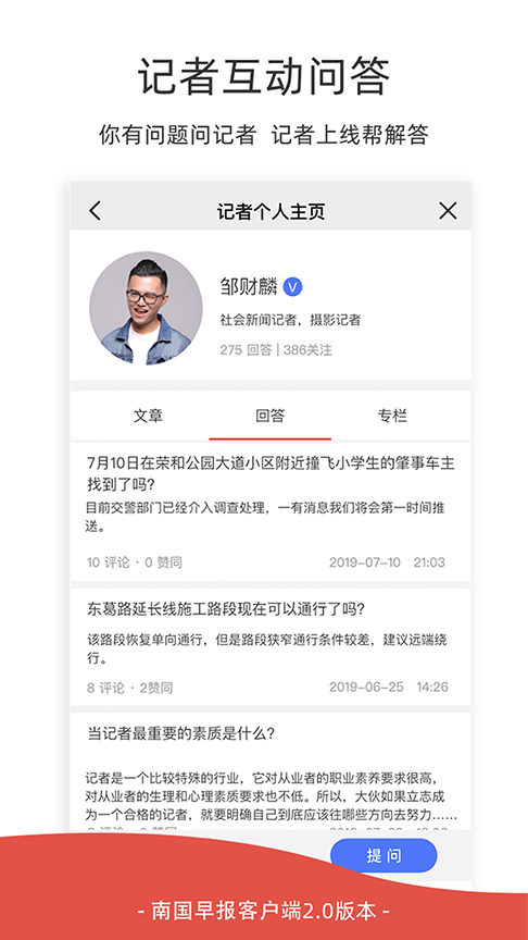 南国早报app展示图4