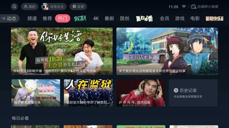 云视听小电视最新版展示图1