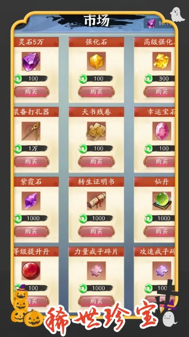 你有仙术我有神功内购版展示图3