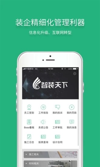 智装天下展示图2