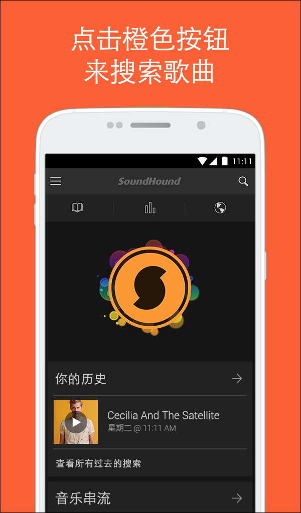 音乐搜索器安卓版展示图3