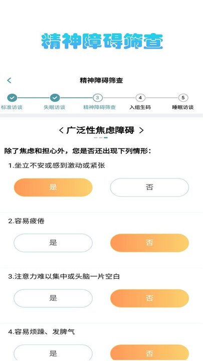 知优眠展示图3