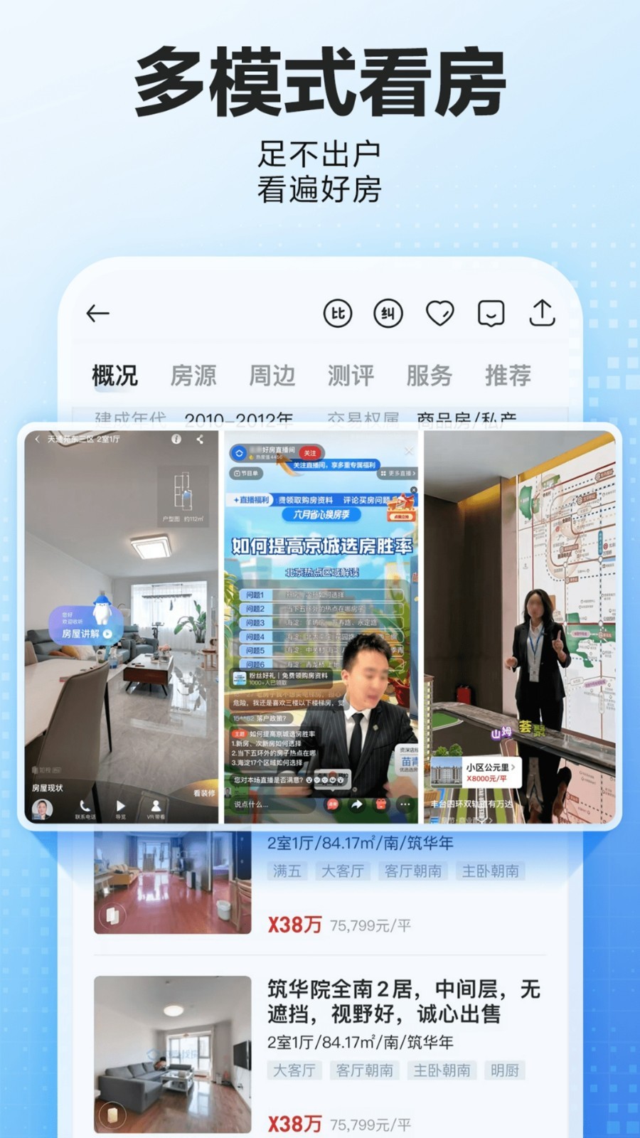 贝壳找房app展示图4