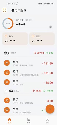 猪猪记账展示图1