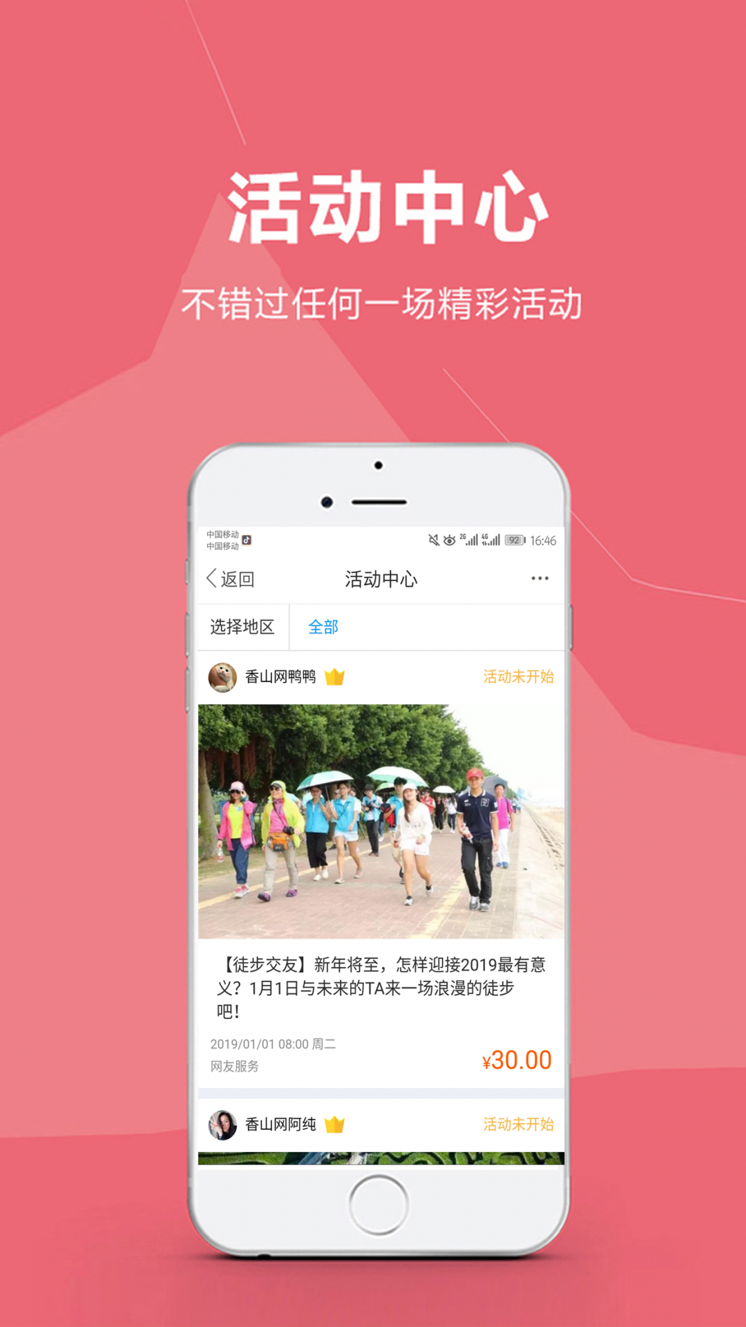 香山网app展示图2
