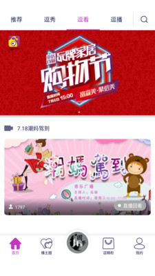逗听FM2024最新版展示图4