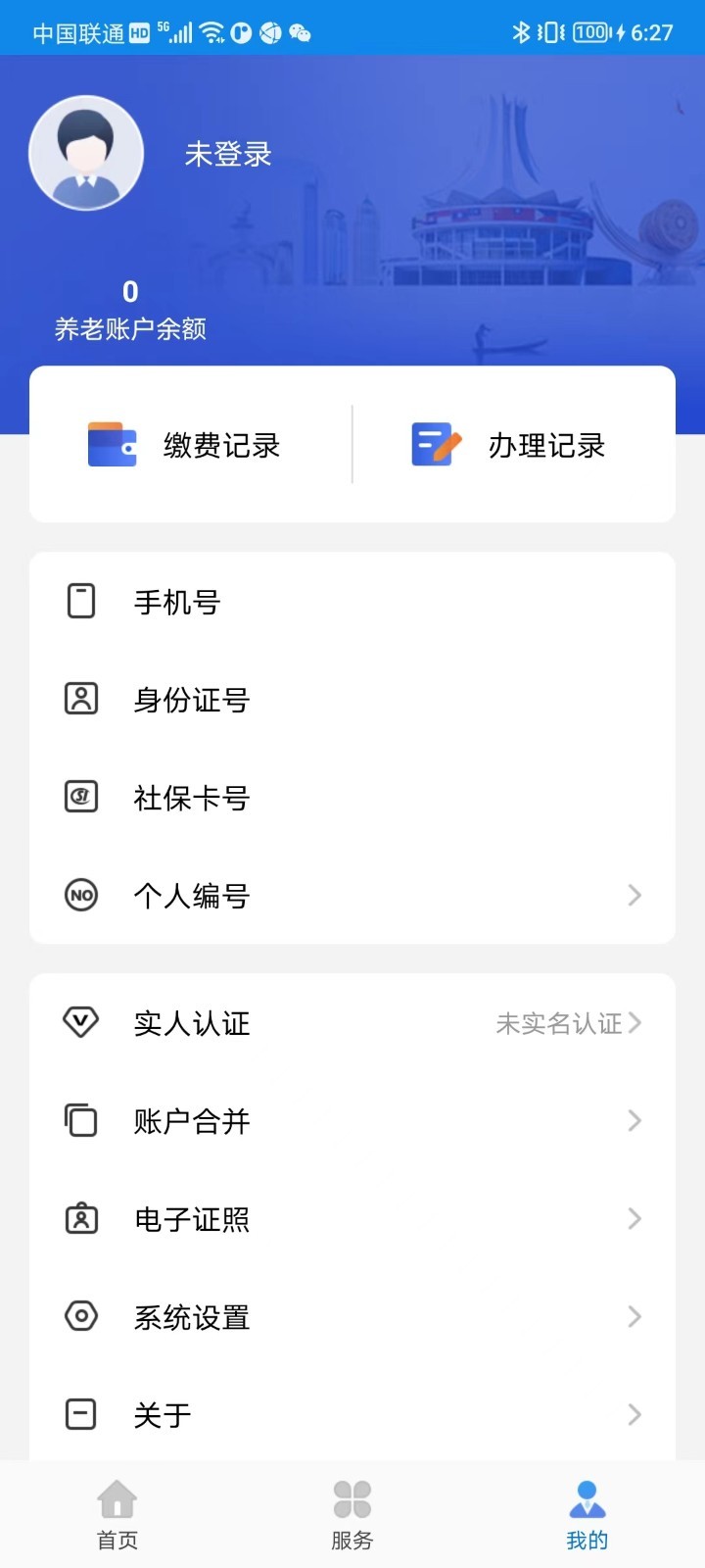 广西人社app展示图3