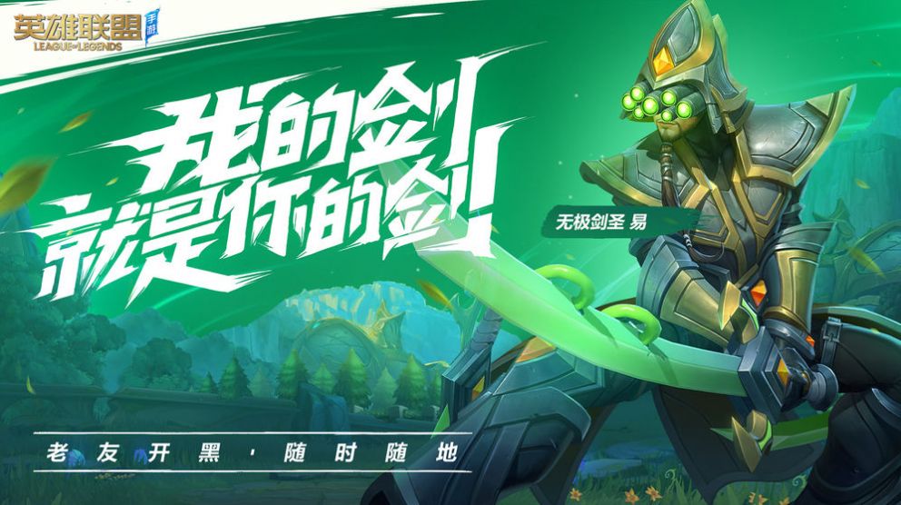 英雄联盟手游展示图3
