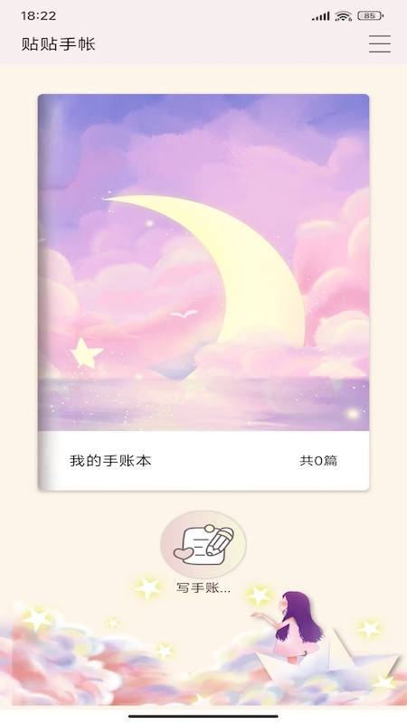 贴贴手帐展示图1