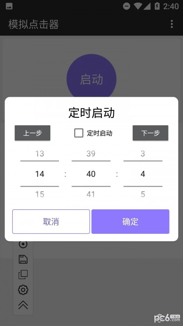 模拟点击器展示图4