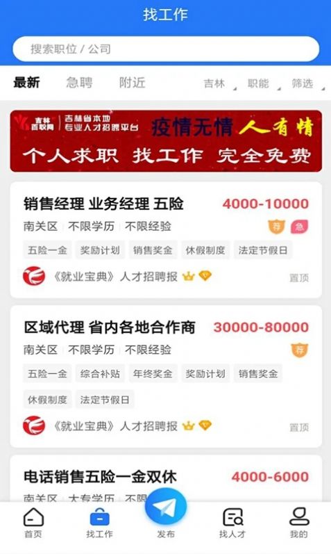 吉林百职网展示图2