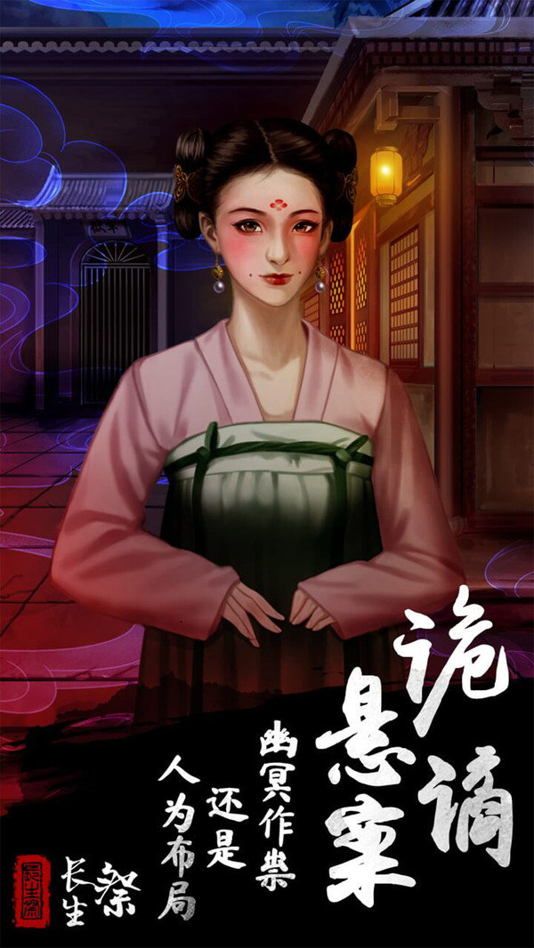 长生祭展示图3