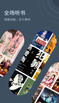 甜枣畅听听书安卓手机版展示图2