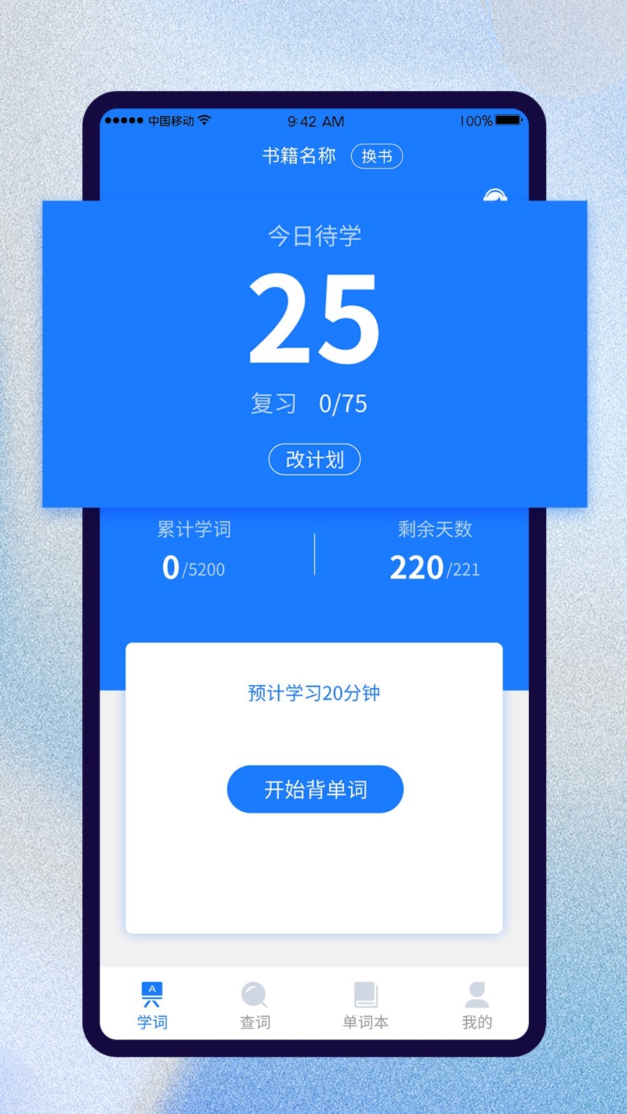 巧学背单词展示图1