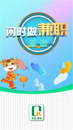 青客兼职展示图1