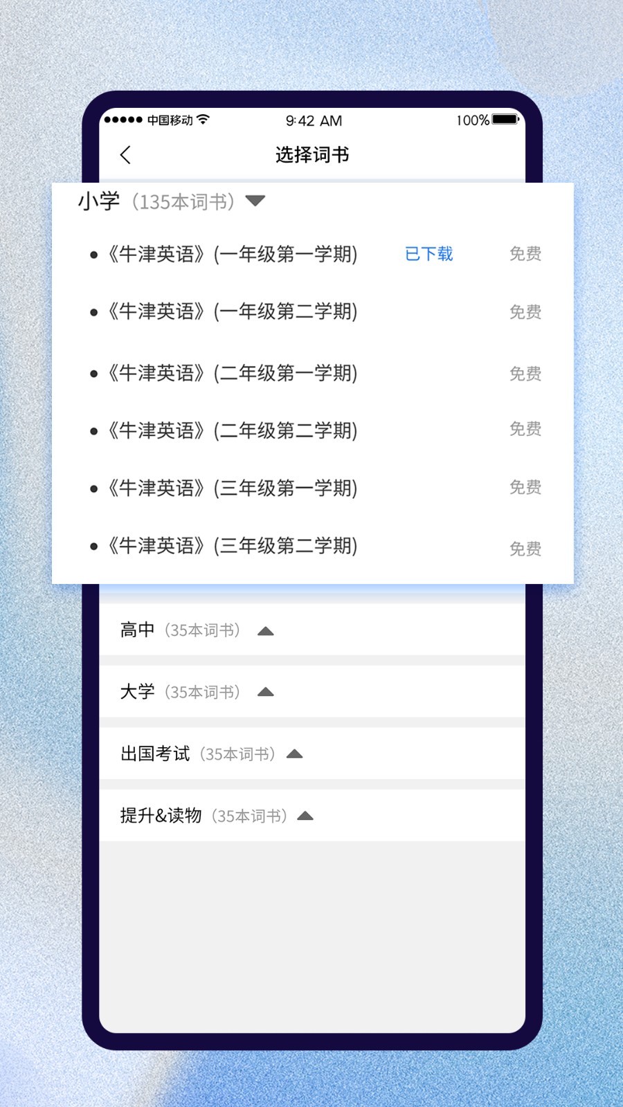 巧学背单词展示图3