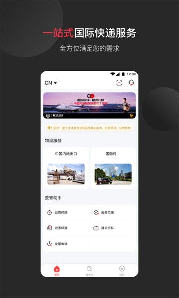 顺丰国际APP展示图1