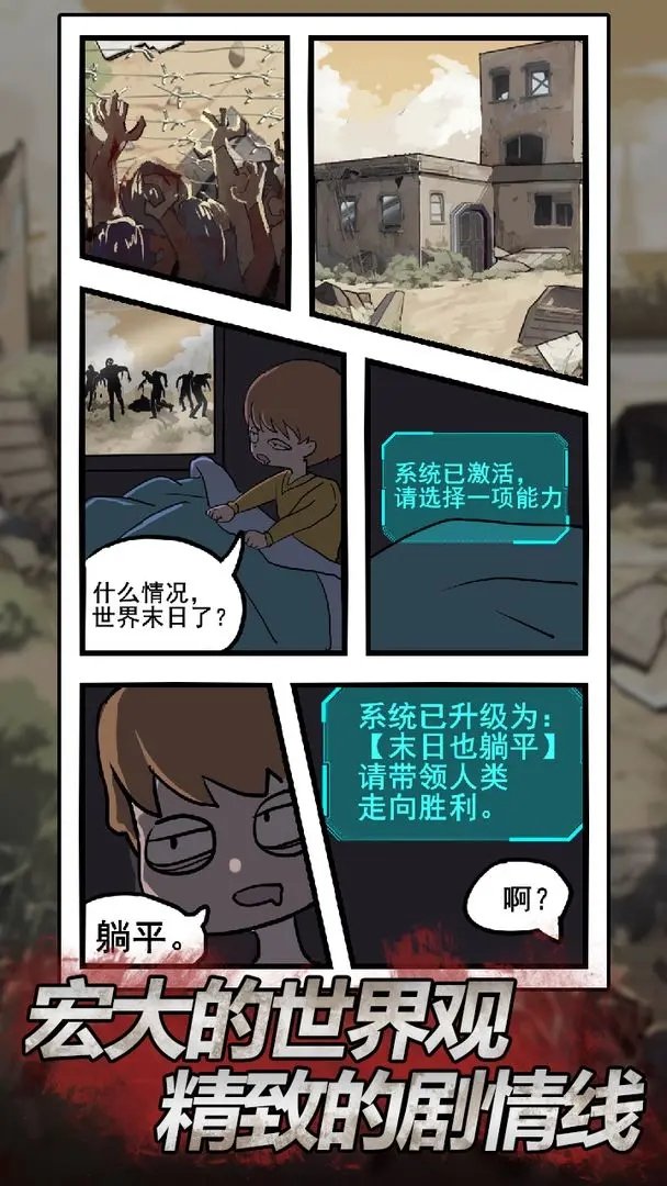 末日也躺平展示图4