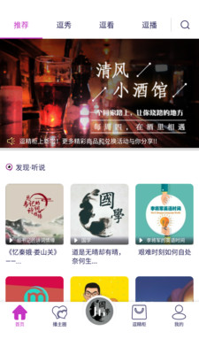 逗听FM2024最新版展示图2