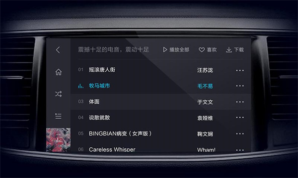 酷狗音乐车载版app展示图3