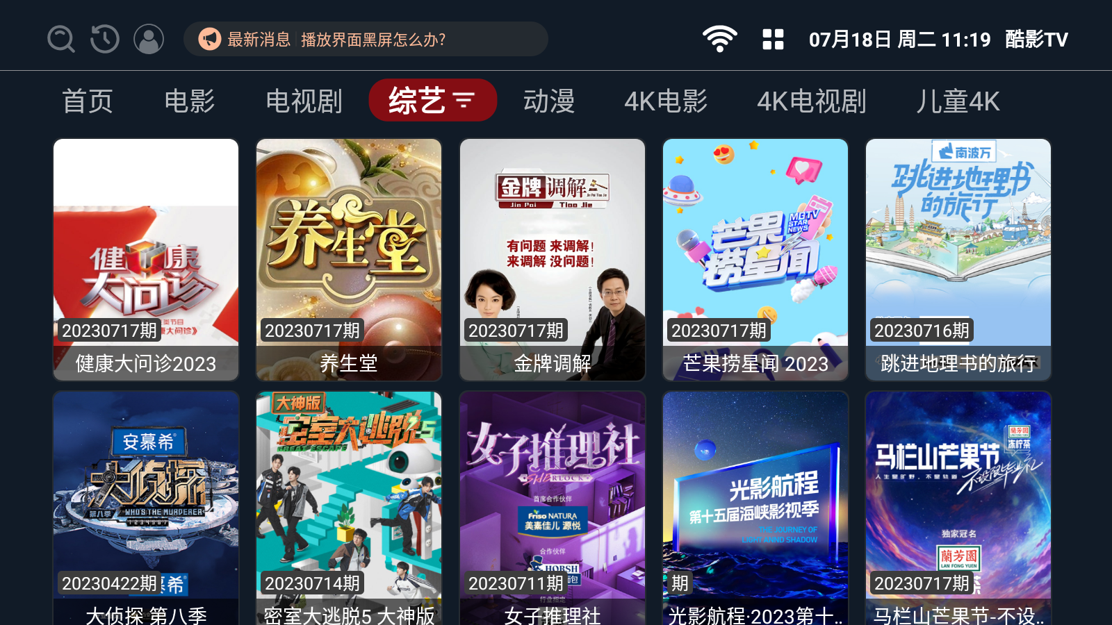 酷影TV电视直播2024最新版展示图2