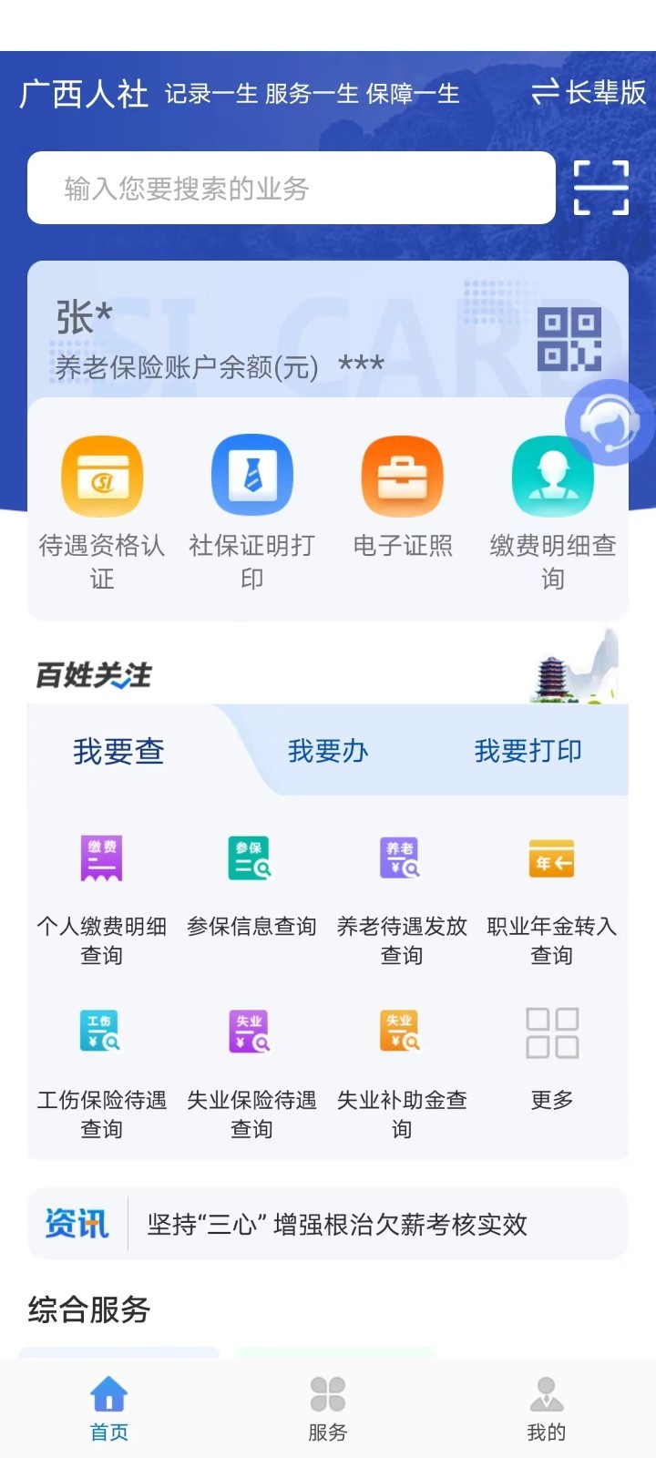 广西人社app展示图1