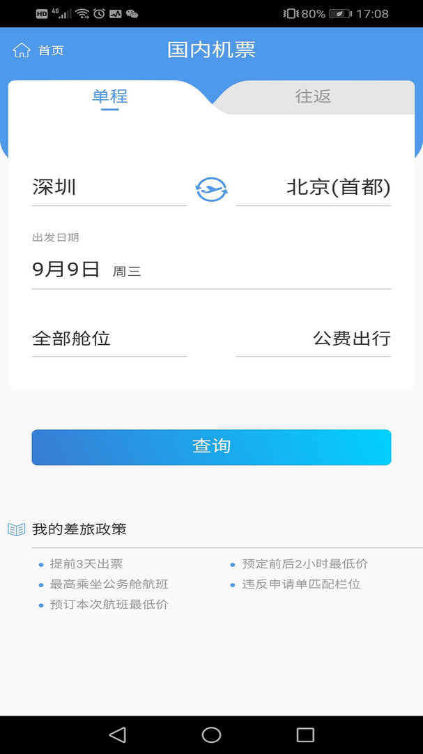 飞鹤商旅展示图3