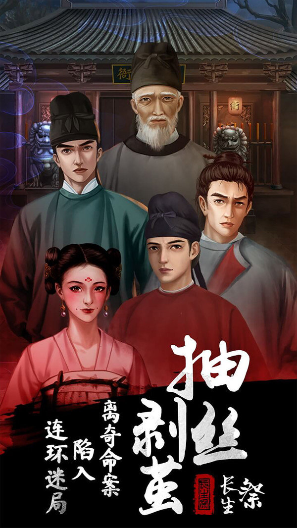 长生祭展示图1