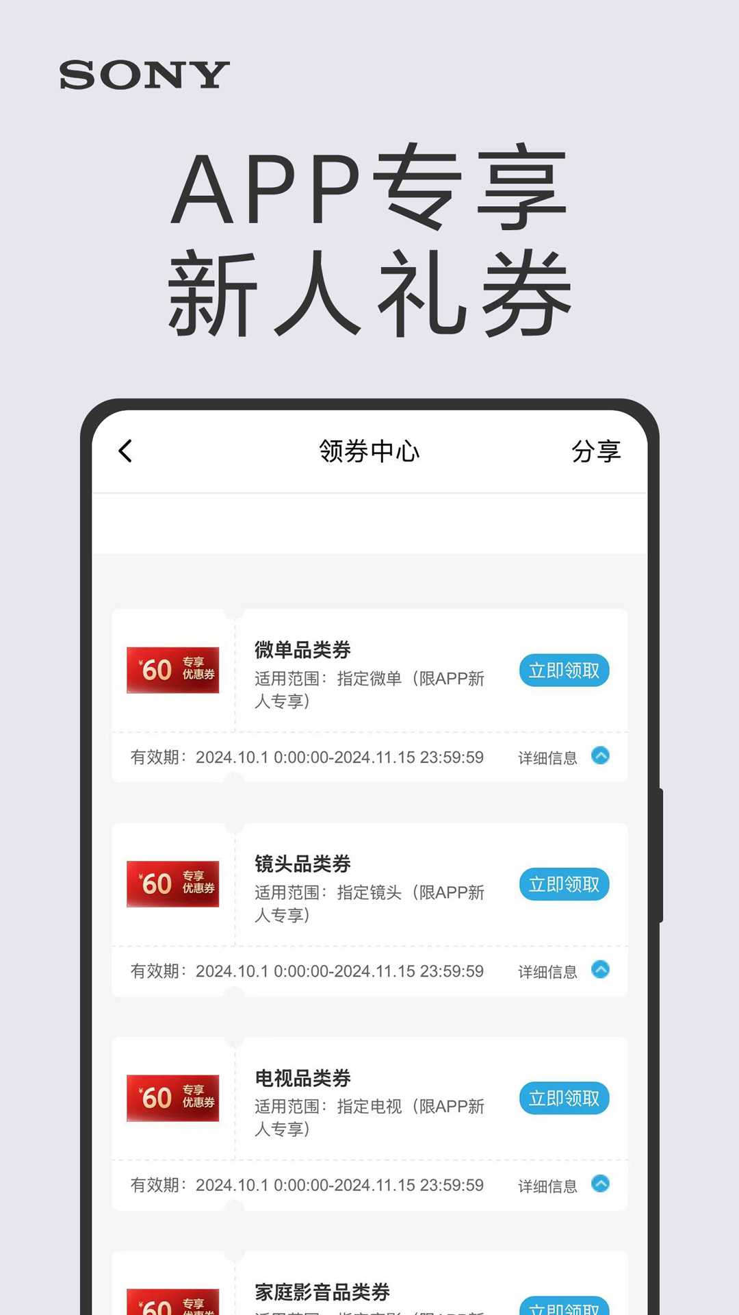 索尼中国app展示图3
