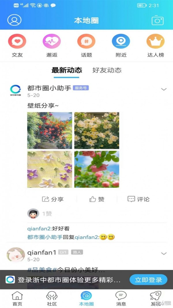 浙中都市圈展示图2