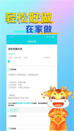 青客兼职展示图2